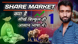 Share Market Kya HaiWhat is Share Market Stock Market Kaya HaiWhat is Stock MarketIn Hindi [upl. by Solohcin]