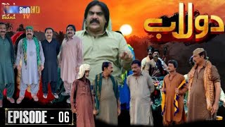 Dolaab Promo 6 Episode Review  Gulab Drama EP 6  Dulab Drama EP 6 Review  6دولاب قسط [upl. by Heyer99]