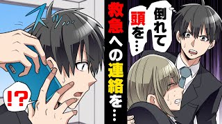 【漫画】貧血＋残業のしすぎで倒れ、頭を強く打ってしまった同僚。救急車を呼ぼうとしたら「仕事が、先だろ？」→「今の話聞いて帰るんだ？」残業してしまった結果 [upl. by Inaoj]