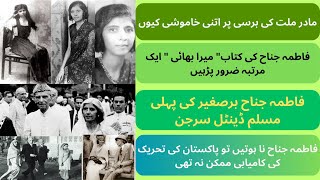 Fatima Jinnah  Death Anniversary of Fatimah Jinnah  Mother of Nation  Pakistan Movement  ANews [upl. by Hildie]