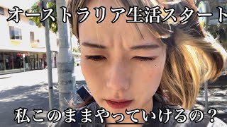 【絶望】英語力ゼロで海外生活を始めてしまったアラサー女のはじめの1週間。 [upl. by Litman422]