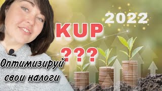 1 Расчет зарплаты в Польше Koszty Uzyskania Przychodu KUP – как увеличить свою зарплату [upl. by Eceirtal]