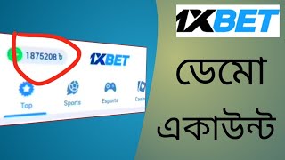 1xbet ডেমো একাউন্ট। How to 1xbet demo account 2024 [upl. by Aubine]