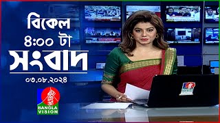 বিকেল ৪টার বাংলাভিশন সংবাদ  ০৩ আগস্ট ২০২8  BanglaVision 4 PM News Bulletin 03 August 2024 [upl. by Rehpotsirh]