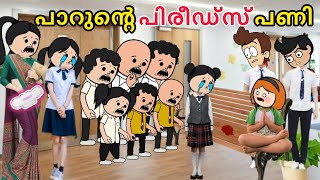 EPISODE 286 പാറുന്റെ തിക്കുണ്ടതി പിച്ചുണ്ടതി ഇറുണ്ടതി🤣orupsychopoombatta ammavsmakkalparukuty [upl. by Aniratac]