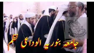 Jamia Binnoria Al widae Nazam [upl. by Ardnohsed521]