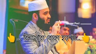 Mizanur Rahaman Azhari Best Whatsapp statusislamic status video 2022 sonar pori [upl. by Velda784]