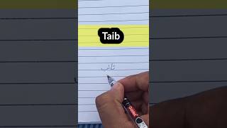 bacho ka name kaise rakhe how to taib name in urdu तैयब उर्दू में कैसे लिखें names shorts urdu [upl. by Shinberg]