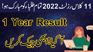 today breaking news about 1st year result 2022  first year result 202211th class result 2022 [upl. by Alvord833]