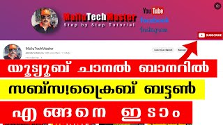 Adding Subscribe button to the YouTube banner  How to add subscribe button to the YouTube banner [upl. by Nnaeinahpets207]