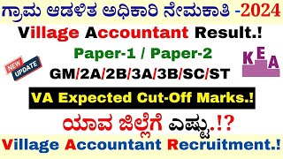 VA Cutoff Marks 2024  Village Accountant Result 2024  Village Accountant Recruitment 2024  KEA [upl. by Heddi]