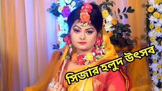 Gaye Holud of Sija Full video সিজার হলুদ উৎসব। [upl. by Aetnahc]