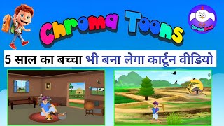 🤯Chroma Toons Se Cartoon Video Kaise Banaye  Chroma Toons tutorial  Croma toons new update 2024 [upl. by Terrence478]