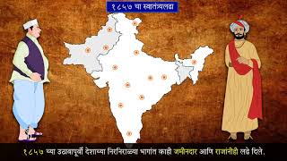 8th History  Chapter04  Topic02  १८५७ पूर्वीचे लढे भाग २  Marathi Medium [upl. by Ahselet99]