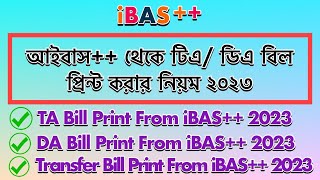 Staff TA DA Bill Print From ibas 2023  আইবাস এ টিএ ডিএ বিল প্রিন্ট করার নিয়ম ২০২৩ [upl. by Pippo]