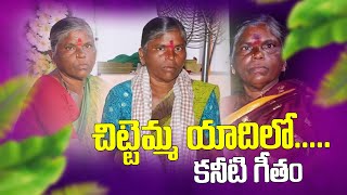 CHITTEMMA SONG  Telangana Folk Songs 2023  Latest telugu Songs [upl. by Feld400]