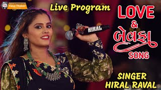 Hiral Raval  New Live Program 2023  Bewfa Song  Love Song  Gujrati HD Video Vasu Thakor Present [upl. by Ardnaeel]