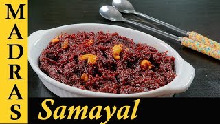 Beetroot Halwa Recipe in Tamil  How to make Beetroot halwa in Tamil [upl. by Sherwynd]