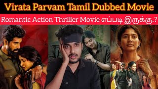 Virata Parvam 2022 New Tamil Dubbed Movie Review by CriticsMohan  Netflix Tamil  Rana  SaiPallavi [upl. by Dalenna]