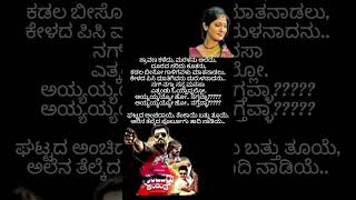 Gatiya ilidu kannada lyrical Song ulidavaru kandante ❤️ love songsshortsviralvideo shortsfeed [upl. by Farrel]