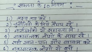 Success ke 10 rules in Hindi  Safalta ke 10 niyam  Hindi handwriting me  Writing world [upl. by Adelia618]