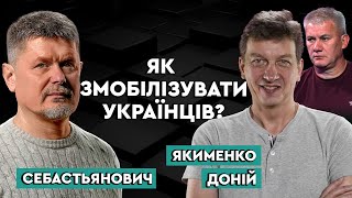 МОБІЛІЗАЦІЯ ЧИ МОТИВАЦІЯ СУСПІЛЬСТВА що потрібно робити владі Доній Якименко [upl. by Ahsyat]