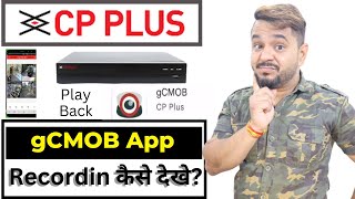 gCMOB App Recording Check  gCMOB App रिकॉर्डिंग कैसे देखे [upl. by Opiuuk]