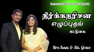 Prophetic Revival Meeting  PrYKingsly BroIssac amp SisGrace ivagchurch Voiceofvictory [upl. by Sorenson]