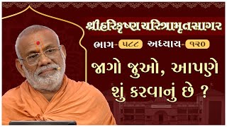 Harikrushna Charitramrut Sagar Katha  588  02 Mar 2024  Gyanjivandasji Swami  Kundaldham [upl. by Ettezyl]