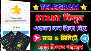 Star কিভাবে কিনবো  Telegram star kivabe kinbo  Telegram Star Buy  How to buy stars in telegram [upl. by Adnawad]