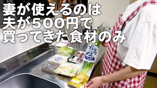 夫が500円で買ってきた食材で4品作る30代夫婦のリアルな晩ごはん｜自炊記録【砂肝とこんにゃくの炒め煮】 [upl. by Amil41]