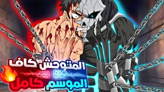 شاب كحيان تنمروا عليه فانتقل لعالم الشياطين واتحول لوحش اسطوري للأنتقام 🔥حكاية كاف💪 ملخص انمي كامل [upl. by Adah]