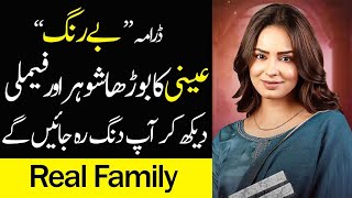 Who is Annie Be Rung  Episode 84 85 86 87 Sukaina Khan amp Agha Talal [upl. by Nyliak]