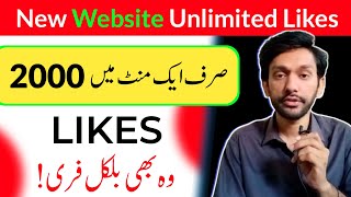 Free Tiktok Likes 2024  Tiktok Par Likes Followers Views Kaise Badhaye 2024  Free Tiktok Likes [upl. by Gilli]