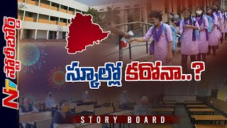 Focus on Schools and Colleges Reopening in Telangana Amid Third Wave Speculations  Ntv Story Board [upl. by Pappano]