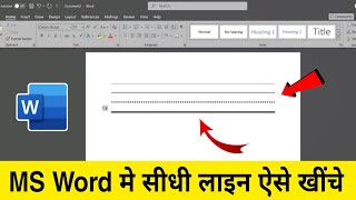 Ms Word me Straight Line Kaise Draw Kare  Ms Doc me Line Kaise Banaye 4 shortcut Keys [upl. by Colville]