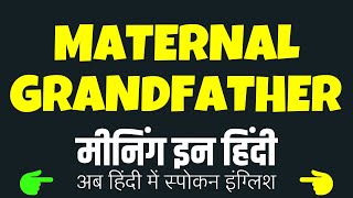 Maternal Grandfather meaning in Hindi  Maternal Grandfather ka matlab kya hota hai 🤔 ❓ 💭 💡 [upl. by Weldon332]