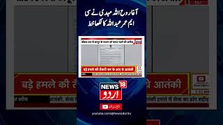 Watch  Srinagar MP Agha Syed Ruhollah Mehdi wrote a letter to CM Omar Abdullah  News18Urdu [upl. by Philemol]