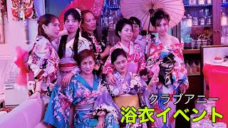 Vlog 502  Club Annie YUKATA Event 2023  浴衣イベント2023  浜松フィリピンパブ Filipina Living in Japan [upl. by Maurizio]