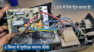 Computer UPS Repair only in 5 minutes [upl. by Jahdai572]