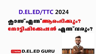 Deled ADMISSION 2024  Deled Admission Notification Date 2024  Deled Class starting date 2024 [upl. by Cheung]