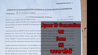 APAAR ID  family consent form kaise fill kare  अभिभावक सहमति पत्र कैसे भरे [upl. by Hairehcaz]