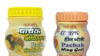 Patanjali Pachak Vibhag  Patanjali Ayurveda [upl. by Kinnard646]