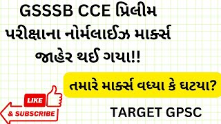 Cce normalised marks  CCE Exam news  CCE exam news  gsssb latest news  cce latest news CCE [upl. by Adnawuj]