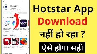 Play Store Se Hotstar App DownloadInstall Nahi Ho Raha Hai  Hotstar App Not Downloading Problem [upl. by Drud]