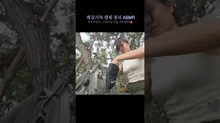 세상 맘 편해지는 캠핑정리 ASMR 솔로캠핑 camping [upl. by Kristina614]