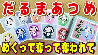 【だるまあつめ】バーストに気をつけてめくろう！あとでどうせ奪われるけどね！【ボードゲーム】 [upl. by Ahsiekel1]