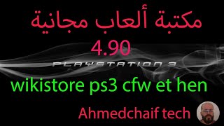 wikistore ps3 hen cfw ps3 490 مكتبة ألعاب مجانية ويكي ستور [upl. by Mateusz]