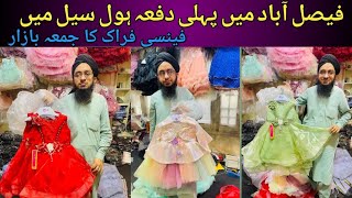 Faisalabad Garments Wholesale market  Baby Dress  Baby Frock  Baby Garments  baby clothes [upl. by Lara]