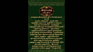 திருப்புகழ் பாடல் 1 விளக்கம்  Thiruppugazh Song 1 Explanation  கைத்தல நிறைகனி [upl. by Anahoj]